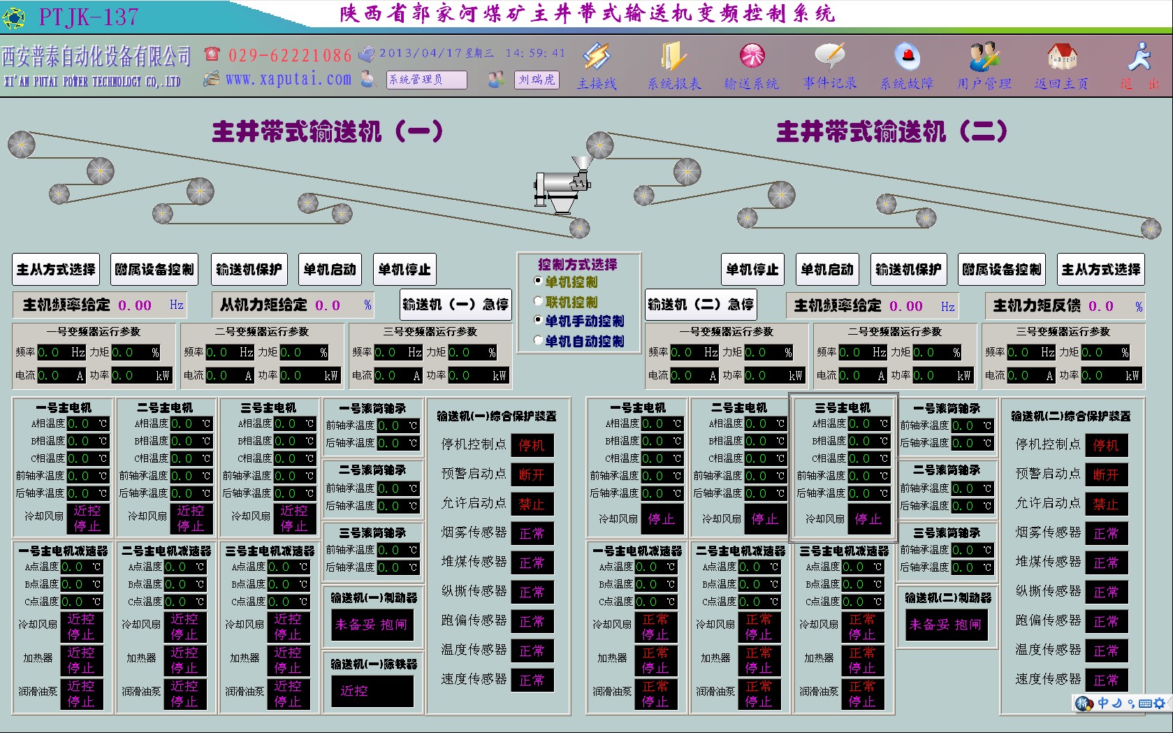 陕西郭家河煤业有限责任公司主井带式输送机变频监控系统